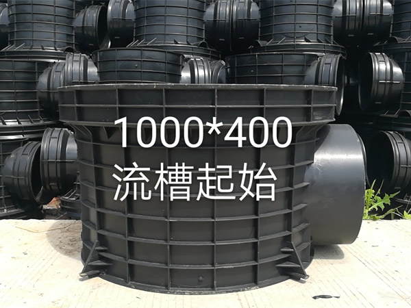 1000*400流槽檢查井